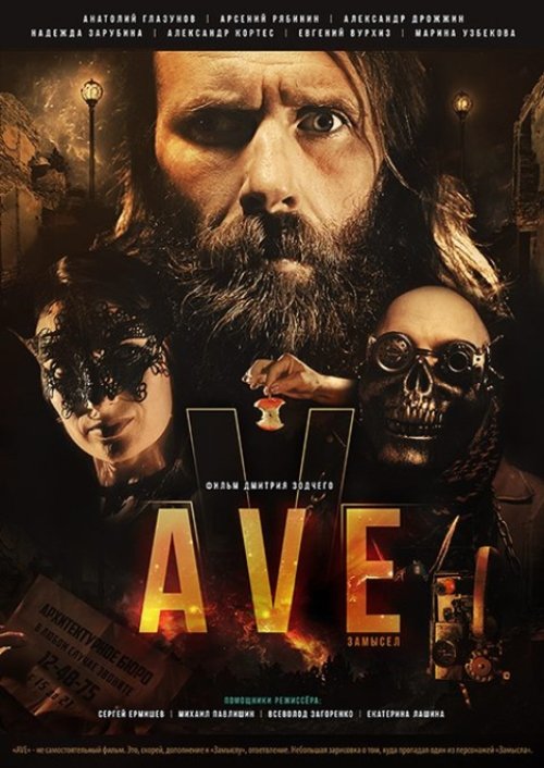 AVE (2022) poster