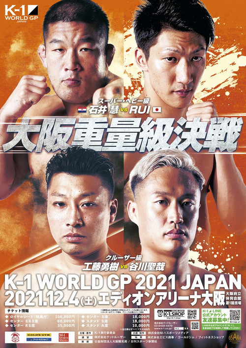K-1 WORLD GP 2021: Super Welterweight & Featherweight Double Title Match poster