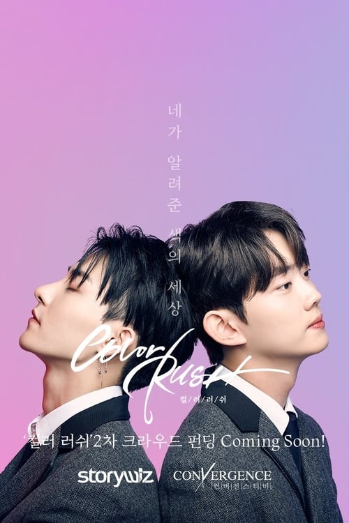 Poster 컬러러쉬 2021