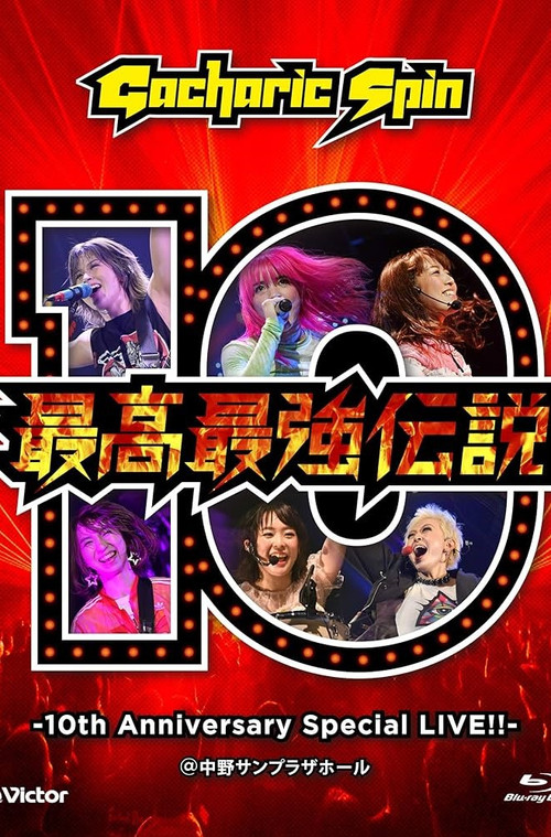 Gacharic Spin: The Best and Strongest Legend