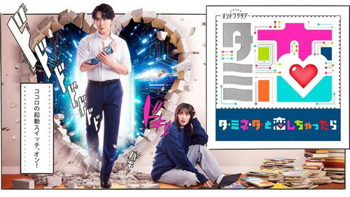 Terminator to Koi Shichattara