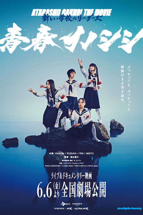 SEISHUN INOSHISHI 〈Go Wild〉 ATARASHII GAKKO! THE MOVIE poster
