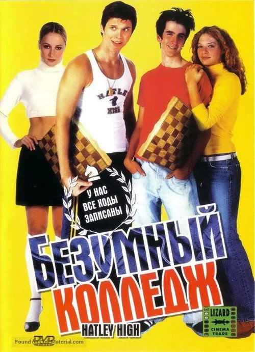 Безумный колледж