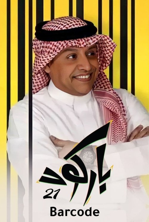 باركود