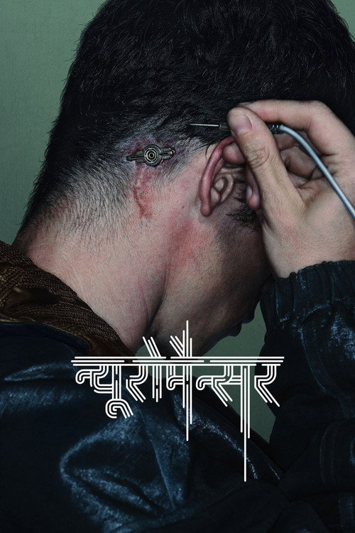 न्यूरोमैन्सर