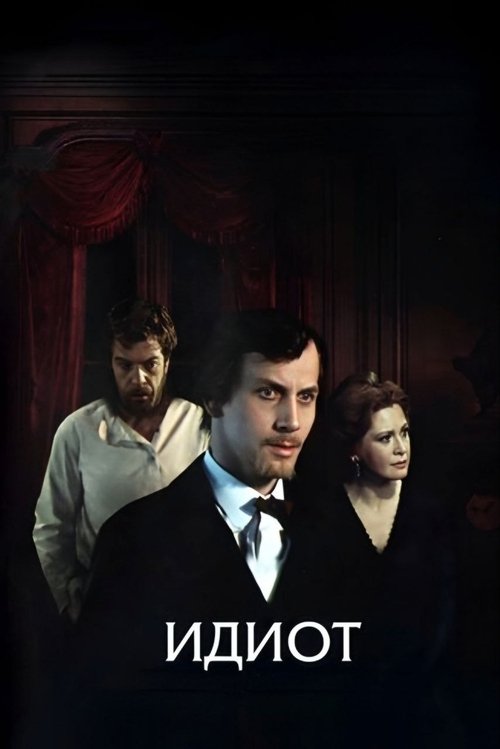 Постер фильма