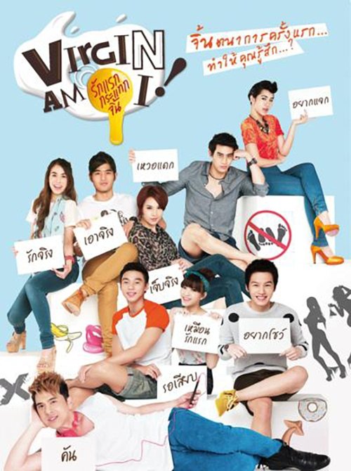 Poster รักแรกกระแทกจิ้น 2012