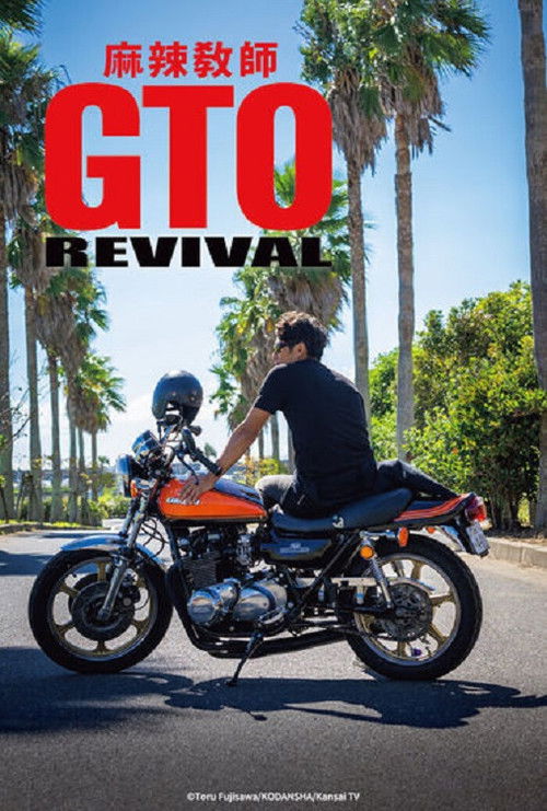 GTO Revival poster