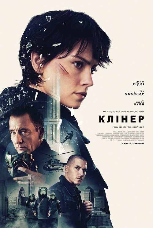 Клінер / Cleaner (2025) TMDB poster