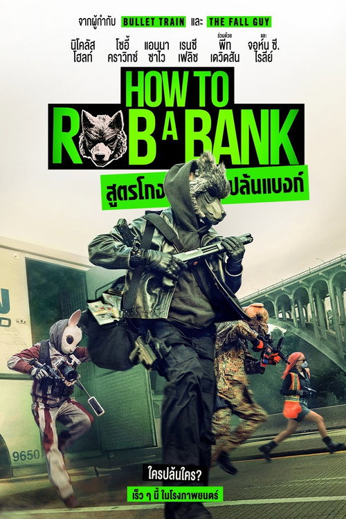 สูตรโกงปล้นแบงก์ Poster Blur