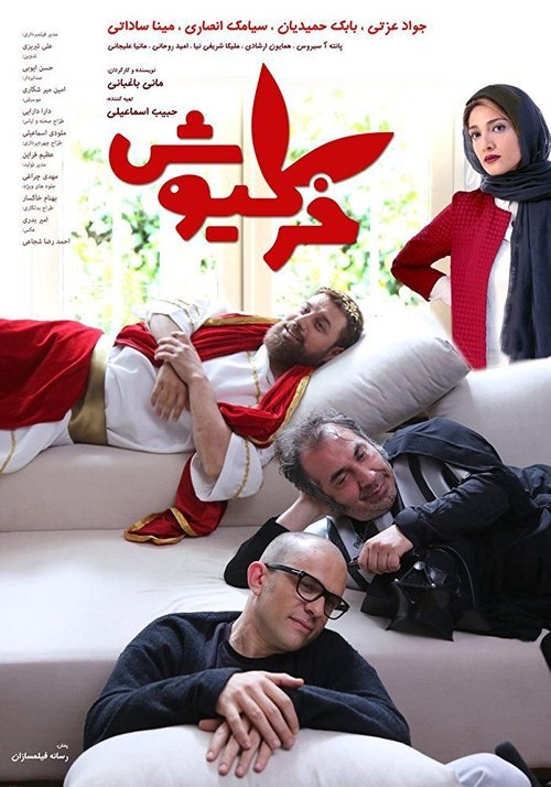 خرگیوش (2018)