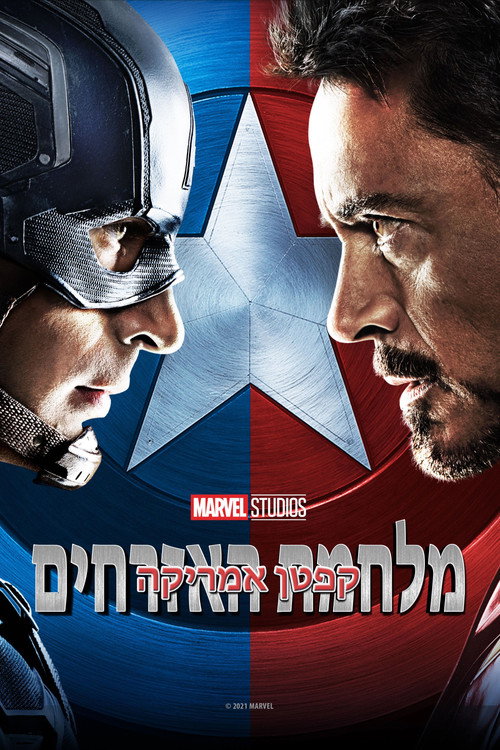 Captain America: Civil War