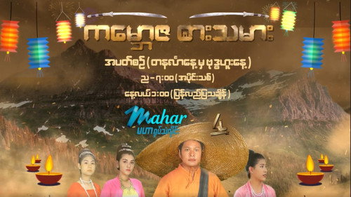 ကမ္ဘောဇဓားသမား - Season 1 Backdrop Blur