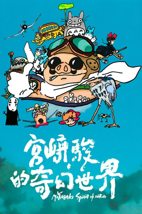 Miyazaki, Spirit of Nature poster
