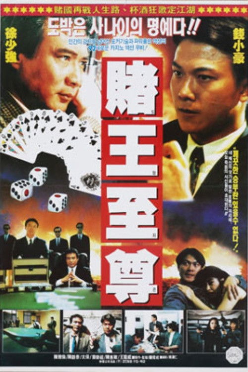 All Mighty Gambler poster