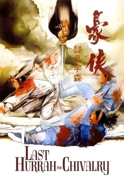 Poster 豪俠 1979