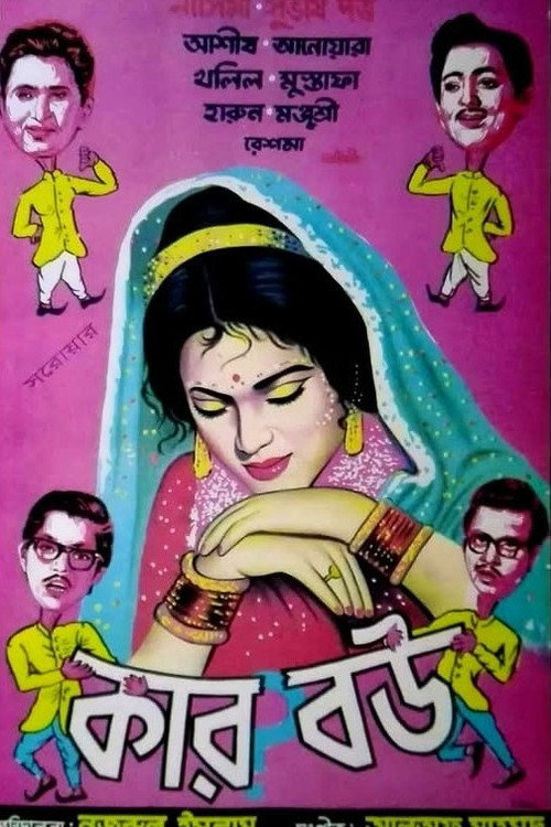 Affiche du film Kar Bou