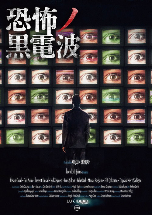 恐怖ノ黒電波 poster