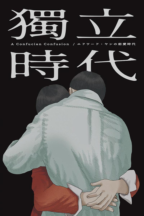 A Confucian Confusion poster