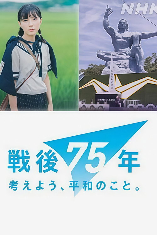 戦争童画集 ～75年目のショートストーリー～