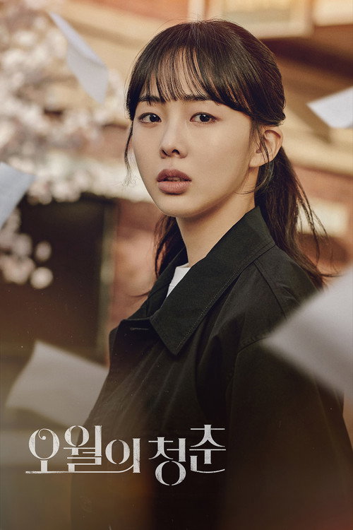 Poster (Koreanisch)