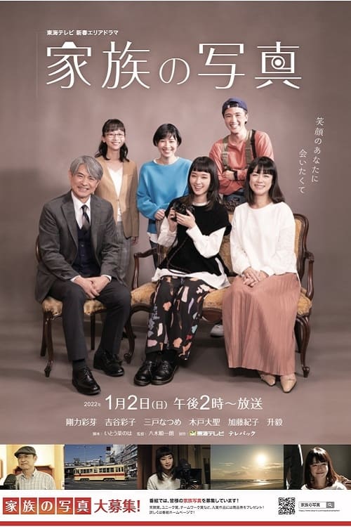 Poster Kazoku no Shashin