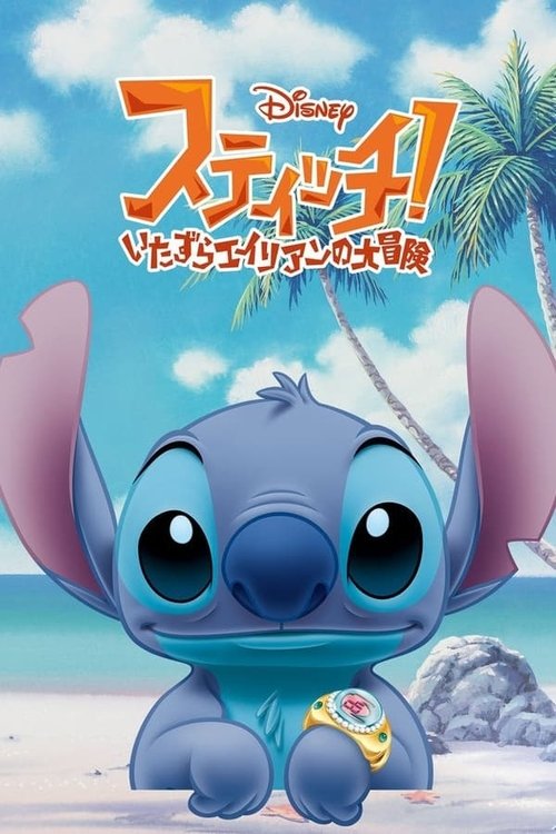 Ver temporada 2 de Stitch Póster de la temporada 2 de la serie Stitch