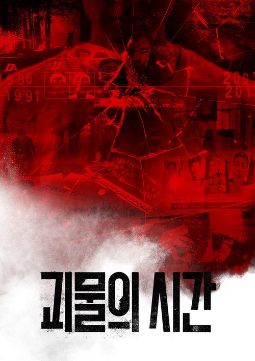 Poster (Koreanisch)