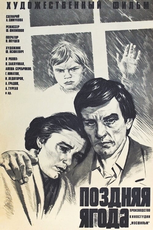 The Late Berry Movie Poster Image