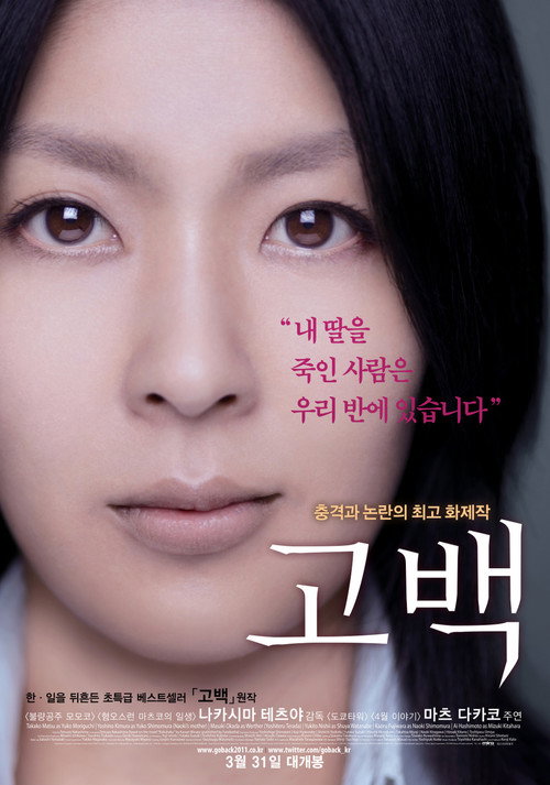 Confessions poster