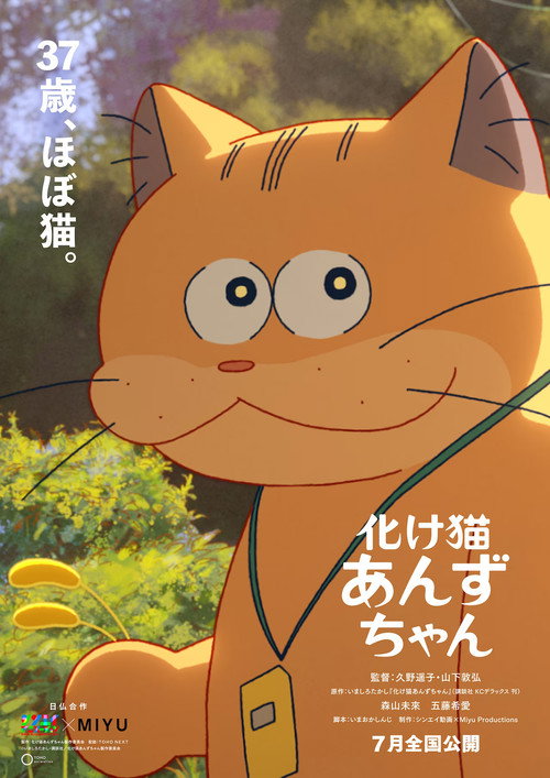 Ghost Cat Anzu poster