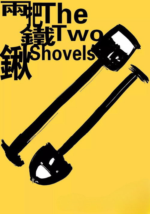 The Two Shovels still 2