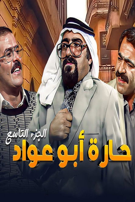 Poster de la saison 9