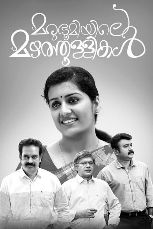 Download Now Marubhoomiyile Mazhathullikal (2018) Movie Solarmovie 1080p Without Download Streaming Online