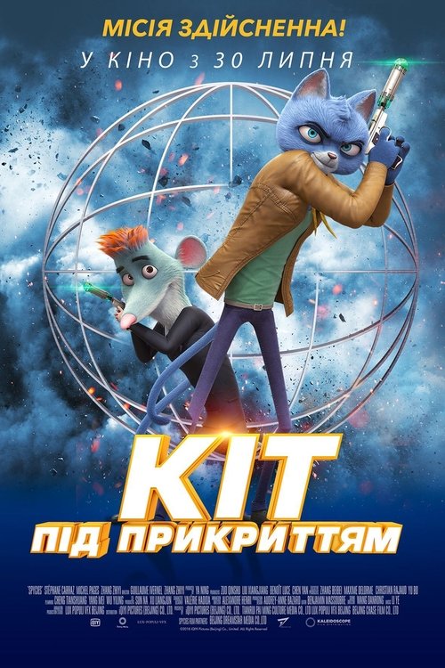 Кіт під прикриттям / Spycies (2020) TMDB poster