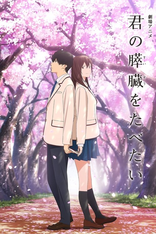 I Want to Eat Your Pancreas movie poster player