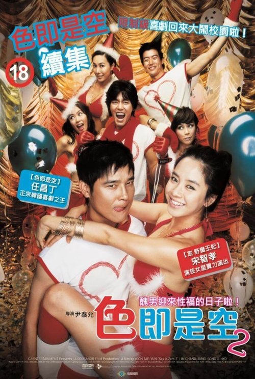 Watch 색즉시공 시즌 2 (2007) HD Movie Online Free