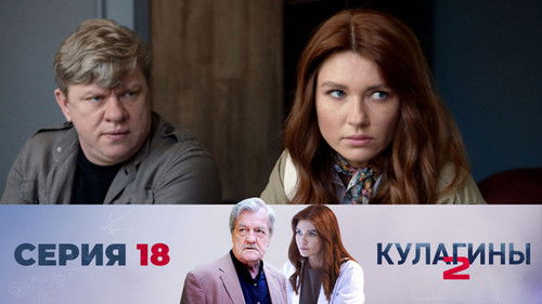 Image de l'épisode 18