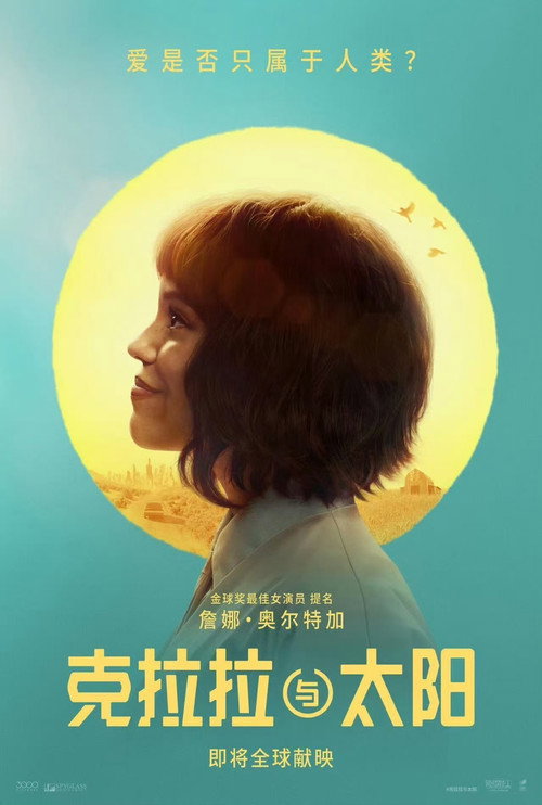 克拉拉与太阳 poster
