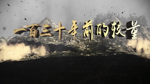 一百三十年前的较量 - Season 1 Backdrop Blur