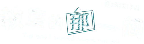 The Day I Skipped School For You Logo