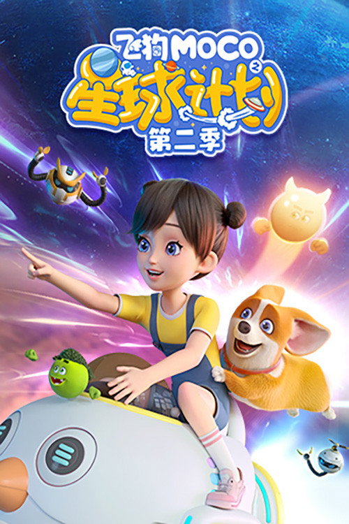 Season 2 (None) - Season 2 poster and promotional image