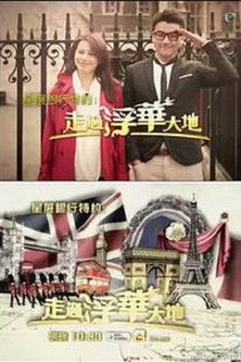 Escena 5 de 走過浮華大地