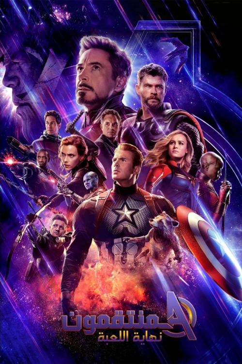 |AR| Avengers: Endgame