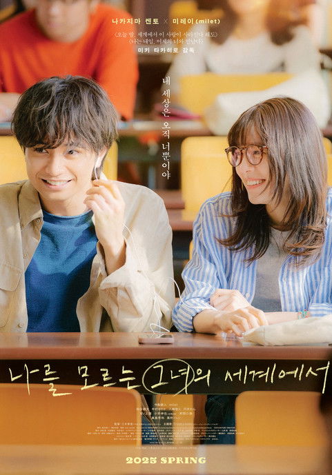 My Beloved Stranger poster