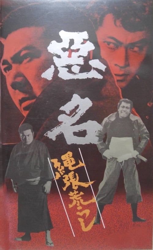 Akumyo: Notorious Dragon Movie Poster Image