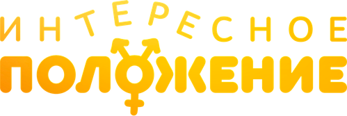Интересное положение
