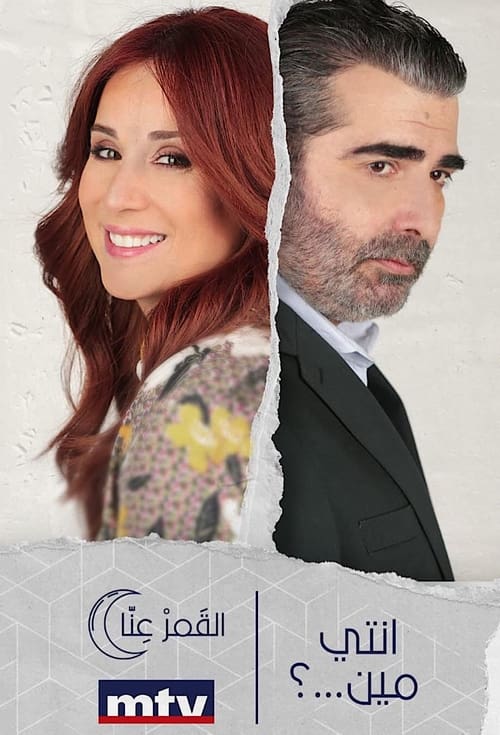 Escena 2 de إنتي مين؟