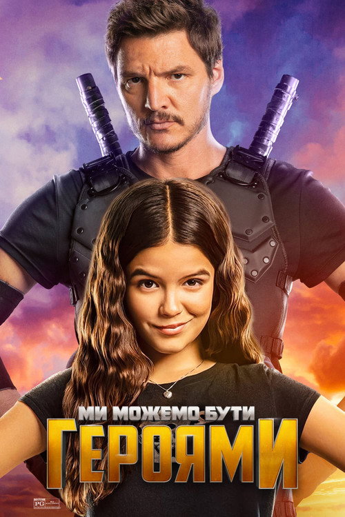 We Can Be Heroes poster