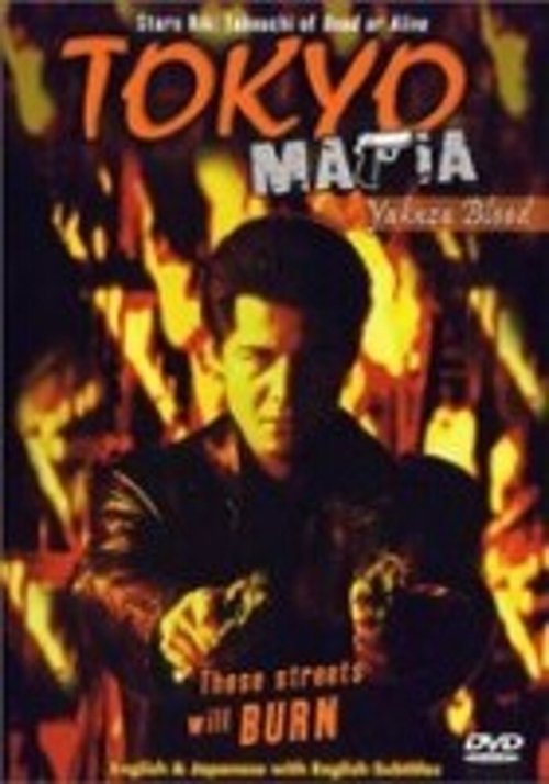 Tokyo Mafia 4 movie poster player